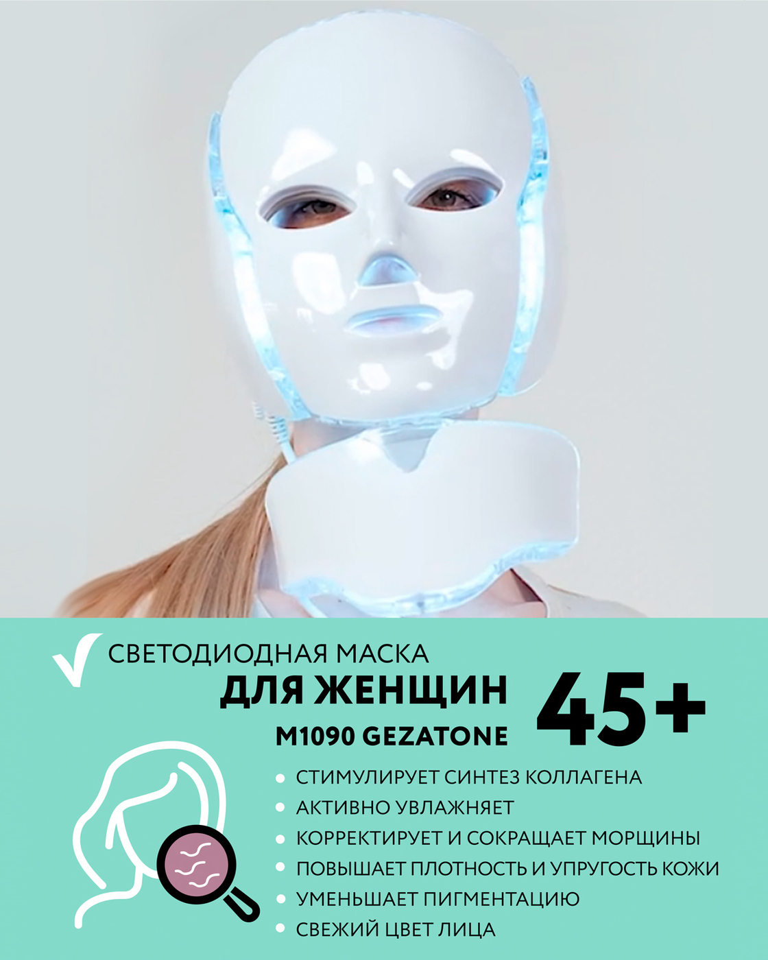 Светодиодная маска Гезатон. Gezatone светодиодная маска для омоложения кожи лица m 1090. Gezatone светодиодная маска led Mask. Маска косметическая для лица Life code. Светодиодная маска gezatone
