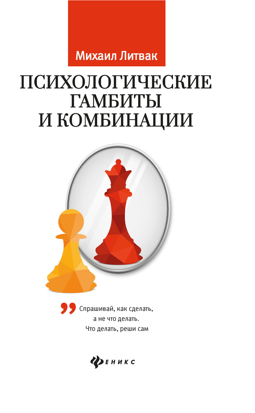 Литвак психологический. Литвак практикум психологический вампиризм. Литвак психология. Психологические практикумы для школьников.