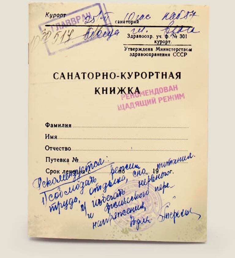 Санаторно курортная книжка в санатории образец