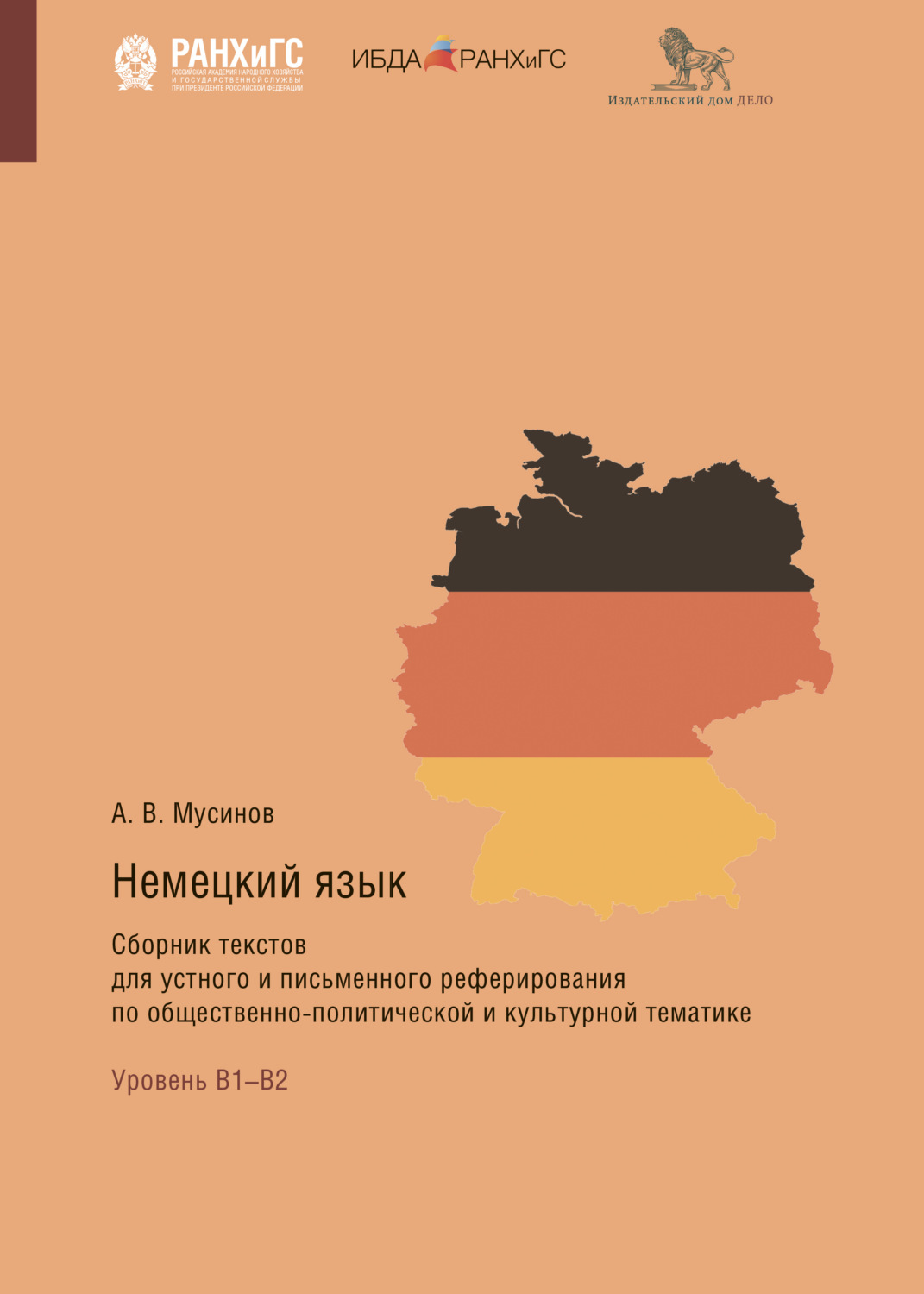 Сборник текстов. Реферирование на немецком языке. Немецкий язык Александра Пушкин