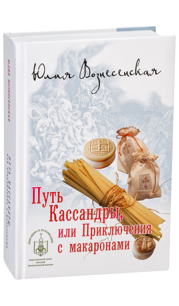 Книга Приключения С Макаронами Купить