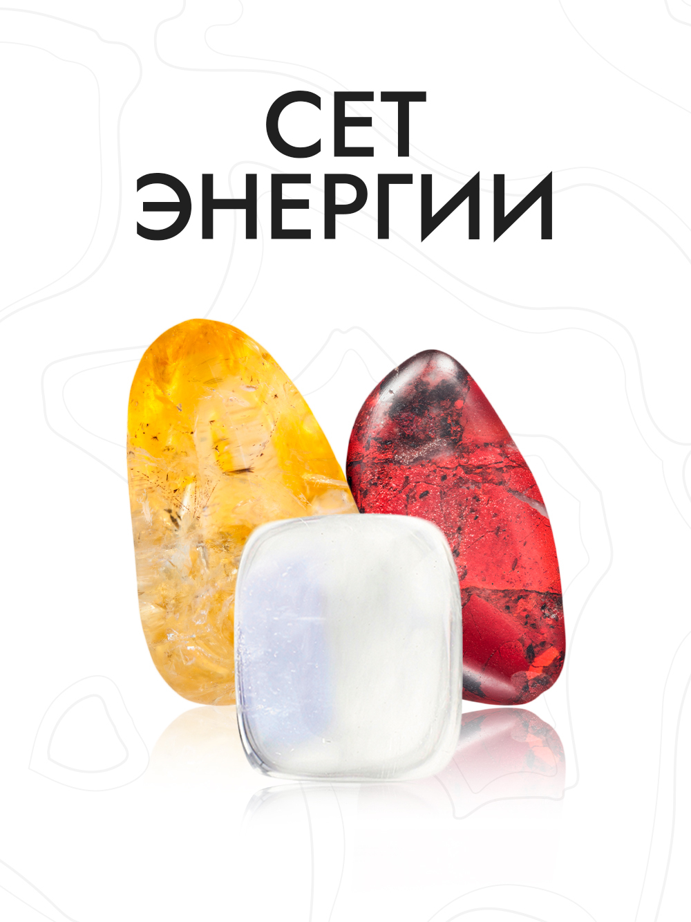 Сет камнем. Сет камня. Incrua Minerals. Incrua