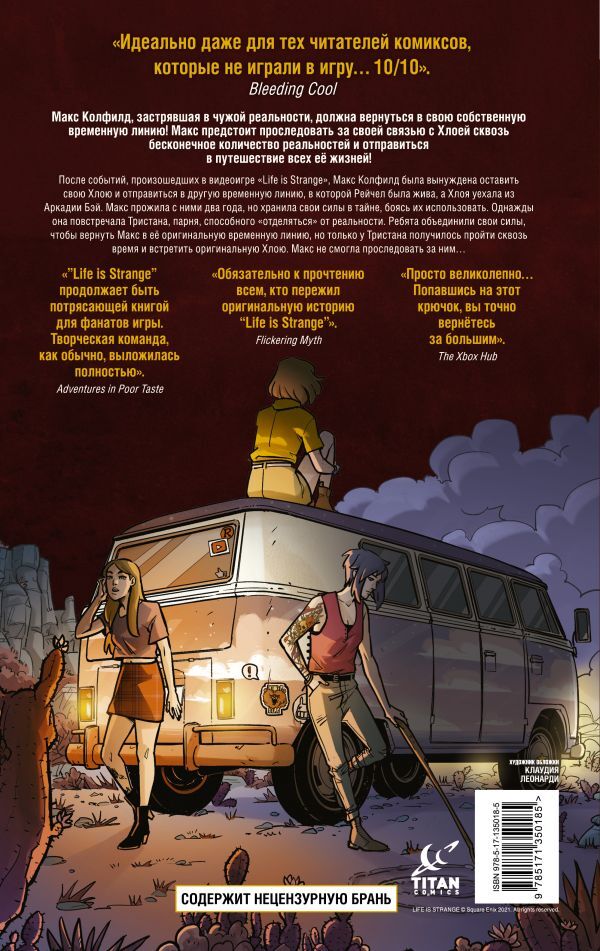 Лайф э э э. Струна комиксы. Life is strange 2 макс. Life is strange последний эпизод. Оседающая пыль вичели э.