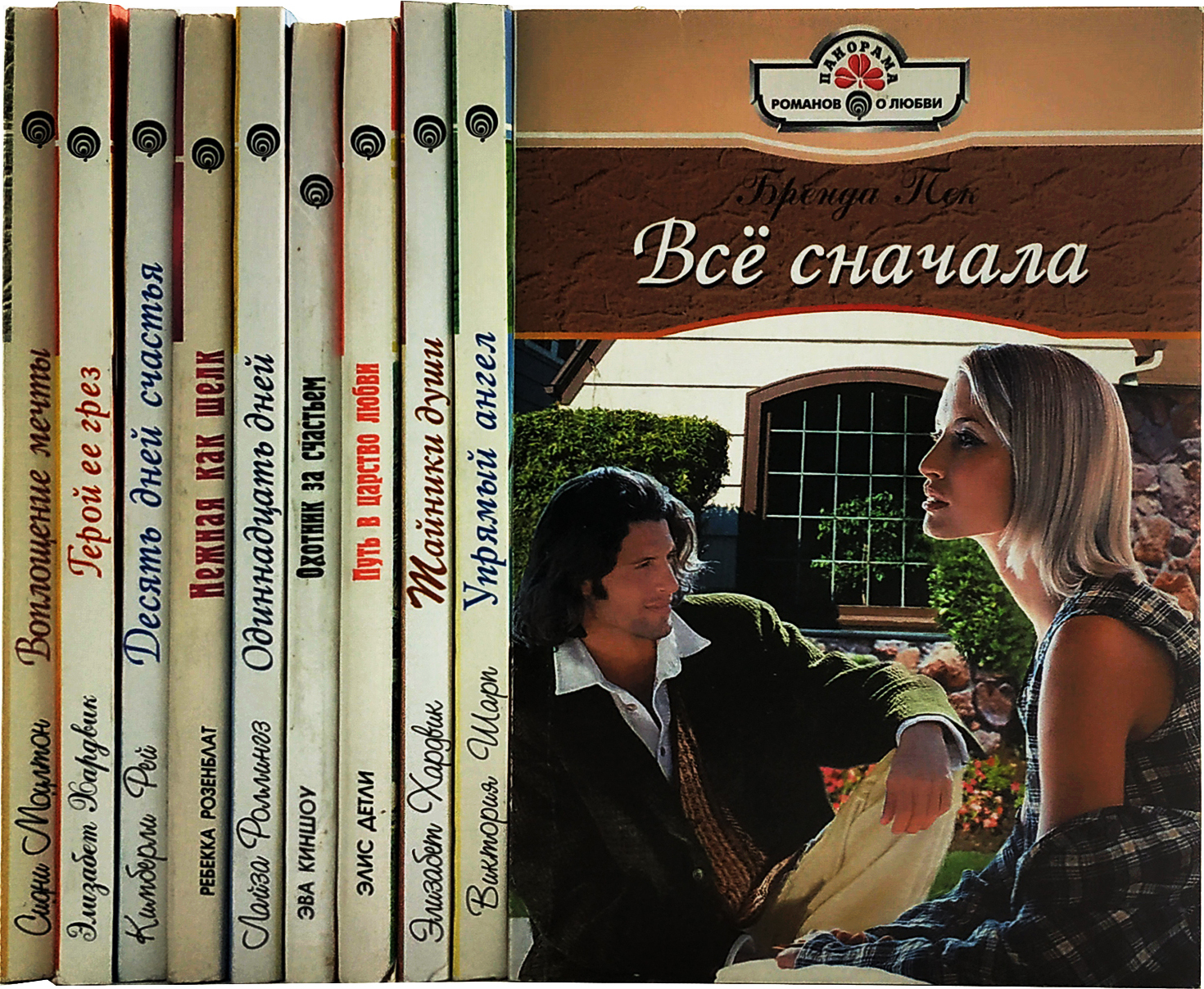 Характеристики Серия "Панорама романов о любви" (комплект из 10 книг ...