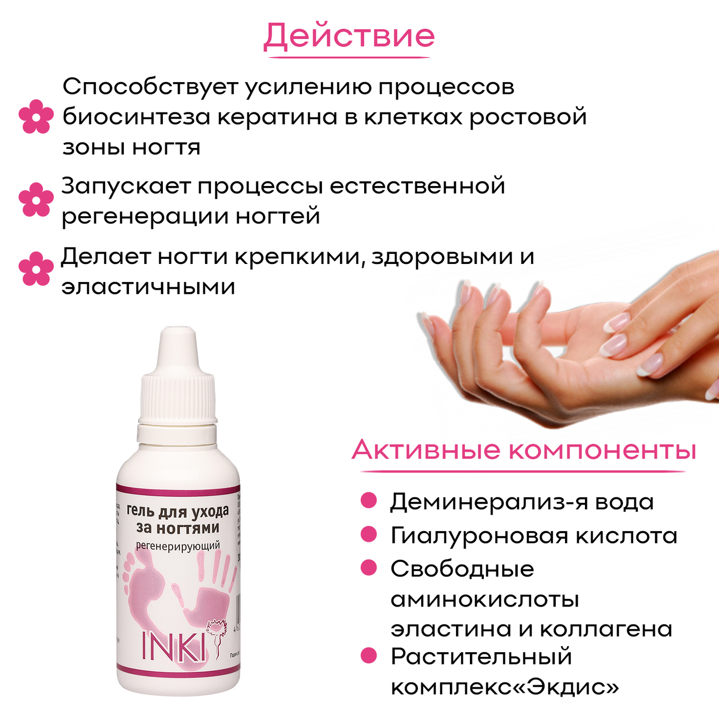 Inki profi стоп онихолизис