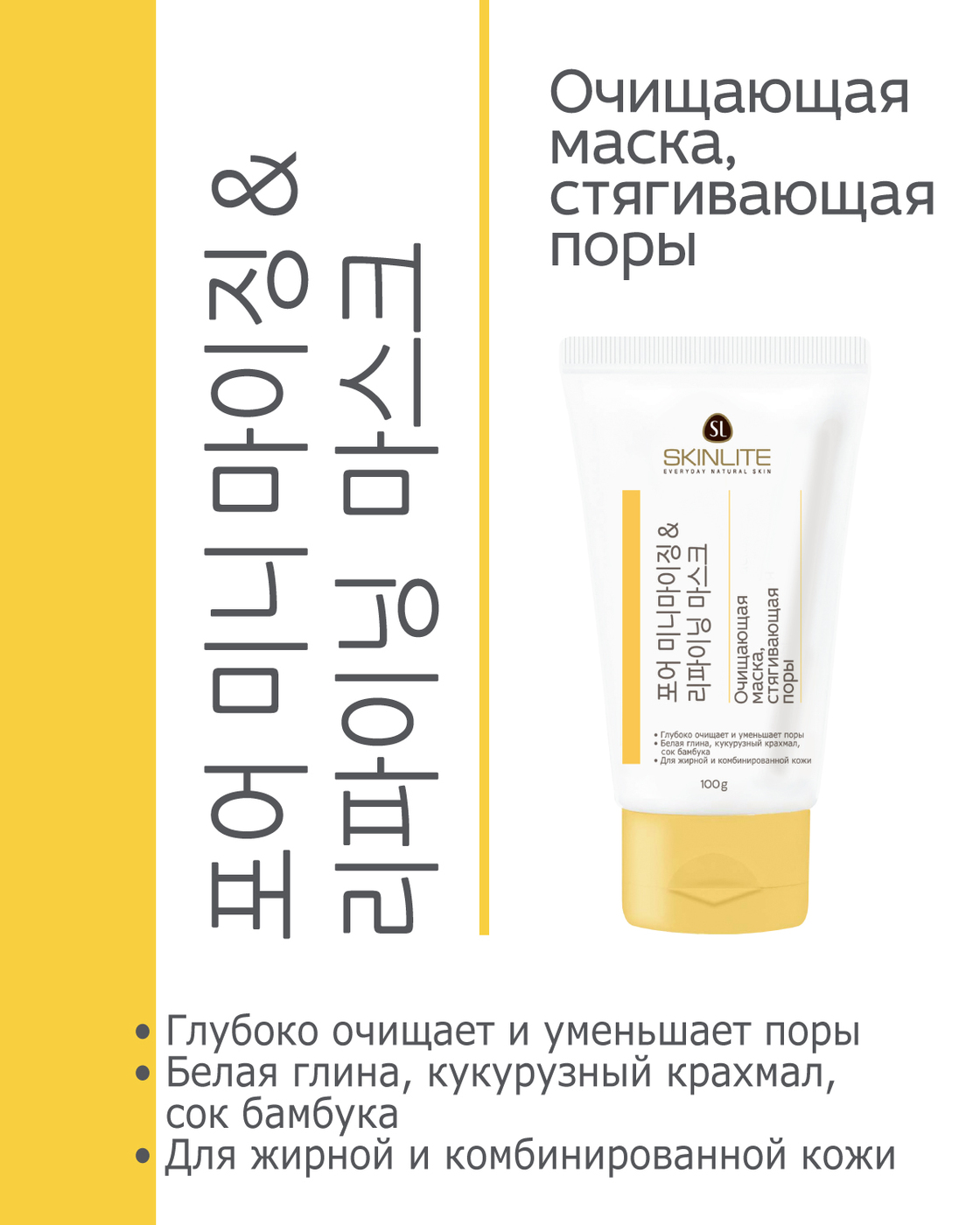 Skinlite Очищающая маска с белой глиной, сужающая поры, обновляющая и  тонизирующая кожу, 100 г - купить с доставкой по выгодным ценам в  интернет-магазине OZON (236529178)