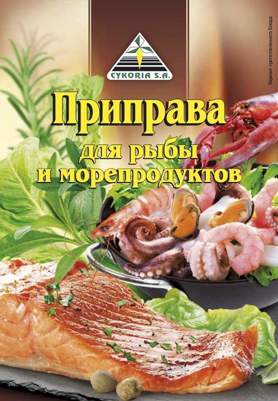 Приправа для рыбы и морепродуктов Cykoria S.A., 25 г — купить в ...