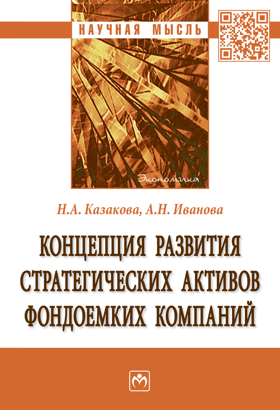 Бизнес монография. Фондоемкие предприятия примеры. Сайт Казаковой н.с. Методические идеи Казакова. Профессия н. Казакова.