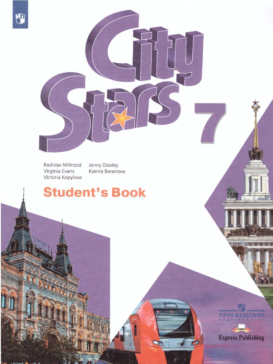 Английский 7 students book. Английский язык 7 City Stars Мильруд. Учебник по английскому языку City Stars. Учебник онглиского язика 7 клас. Учебник английского 7 класс.