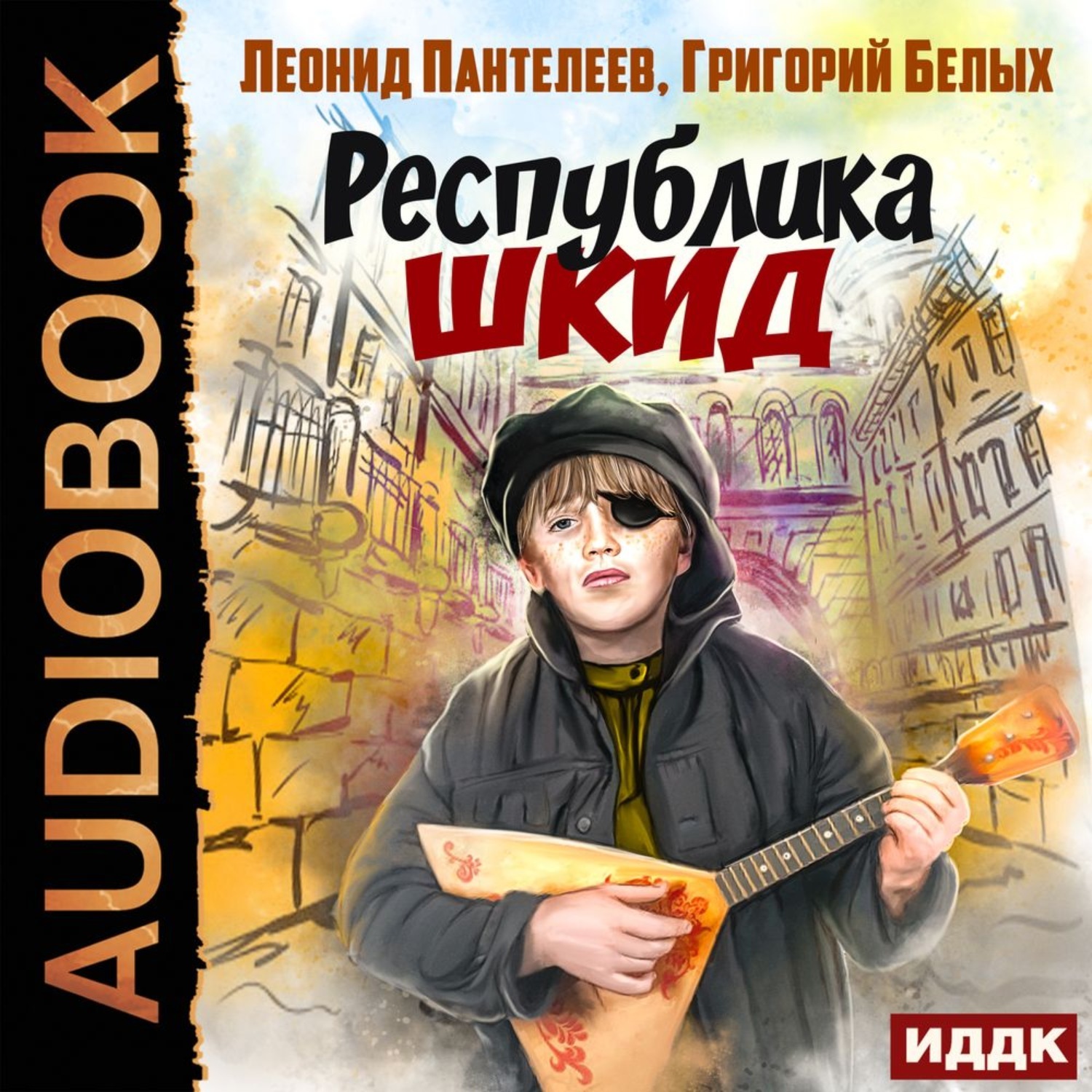 Республика шкид книга картинки