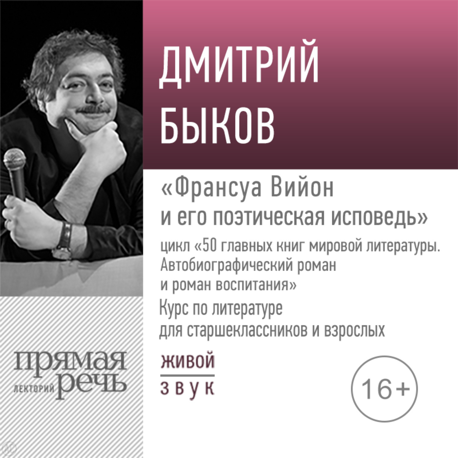 Видеолекции литература. Пинчон Радуга тяготения. Открытый урок с Дмитрием Быковым.