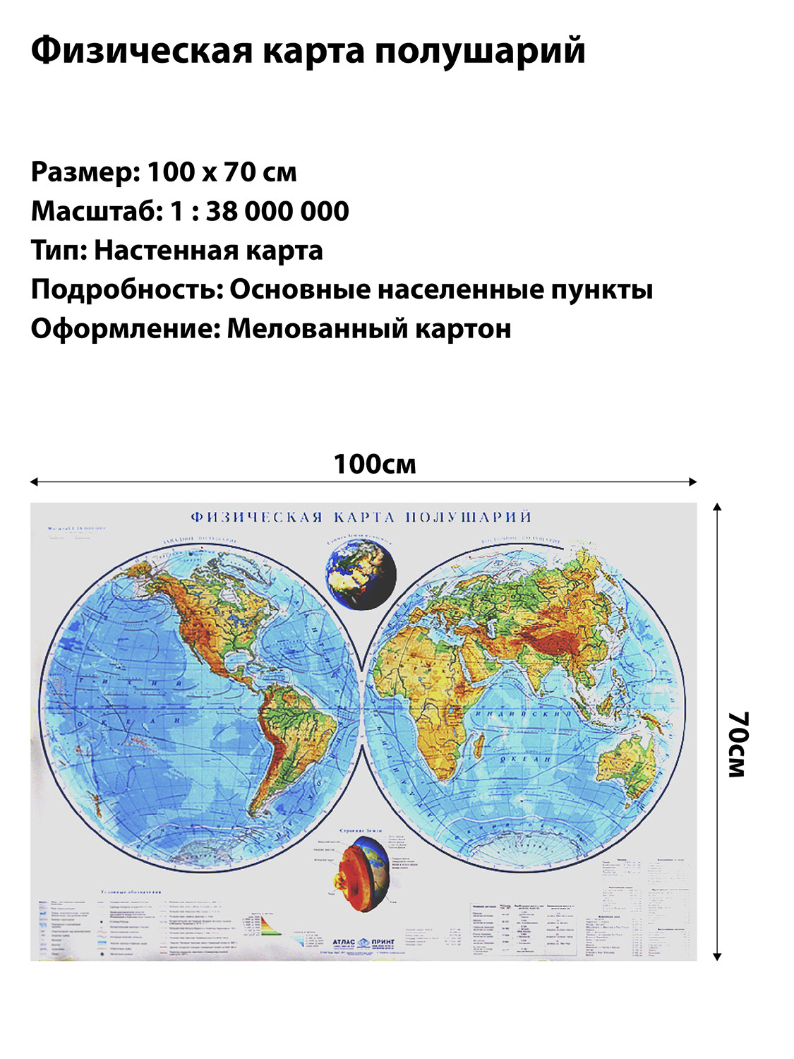 Карта мира в полушариях