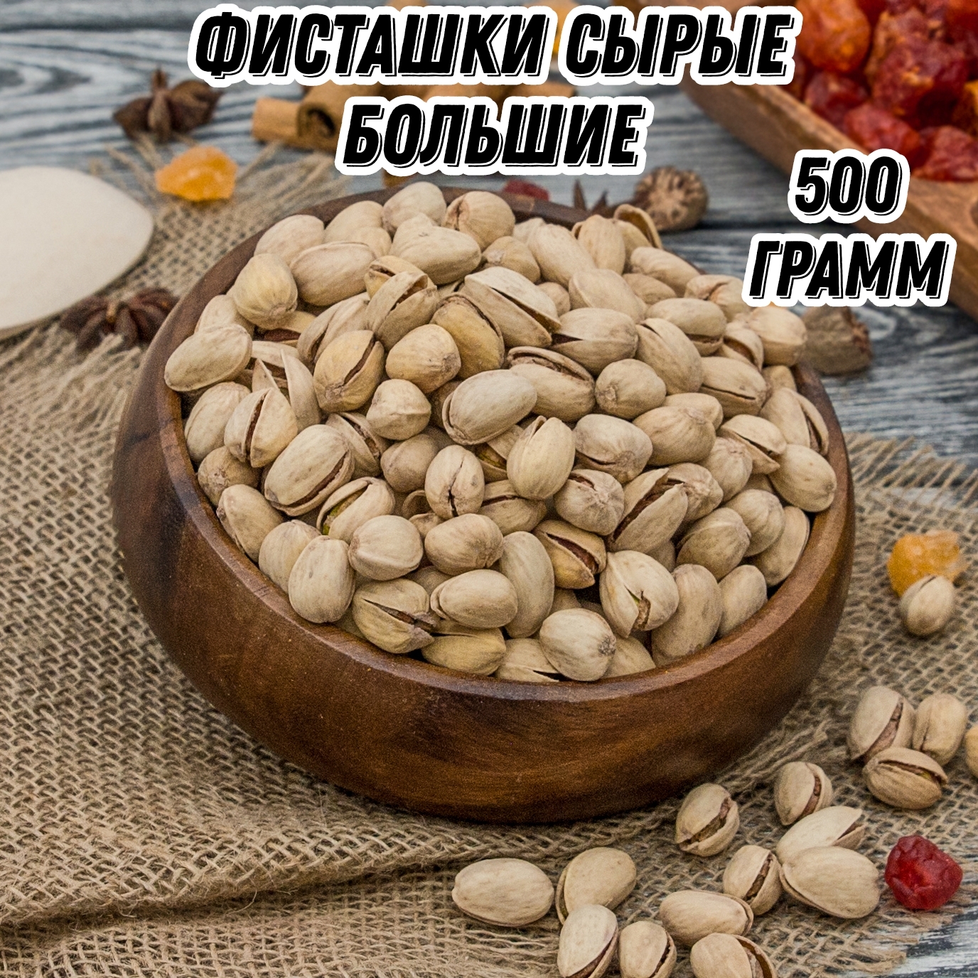 Фисташки сырые большие Царь Миндаль, 500 г — купить в интернет-магазине ...