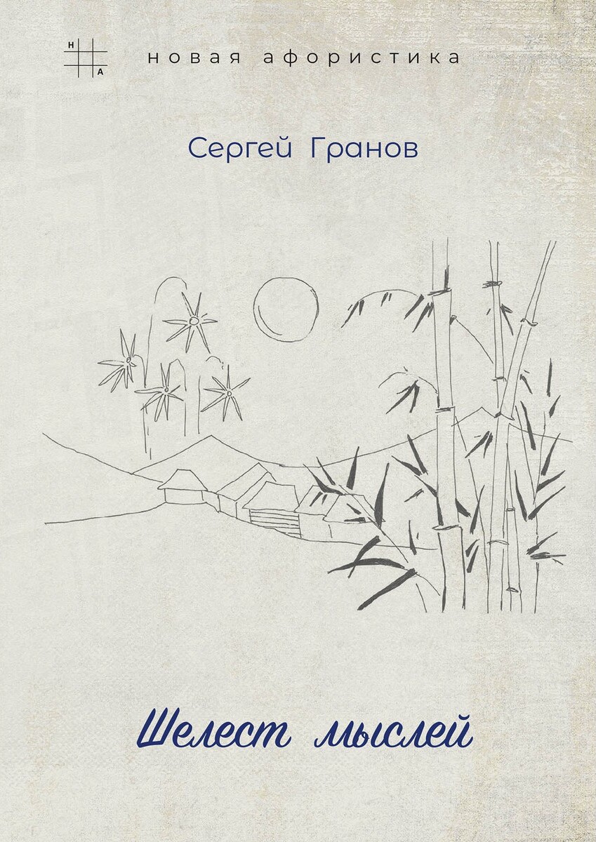 Шелест книга 3