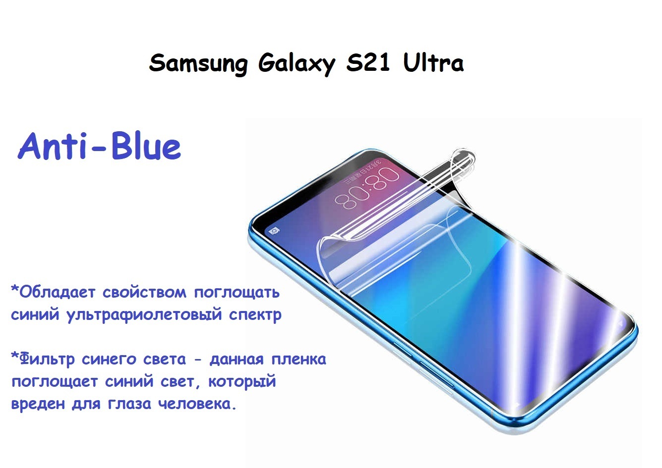 Защитная пленка Пленка1237 Samsung Galaxy S21 Ultra_1237 - купить по  выгодной цене в интернет-магазине OZON (310075462)