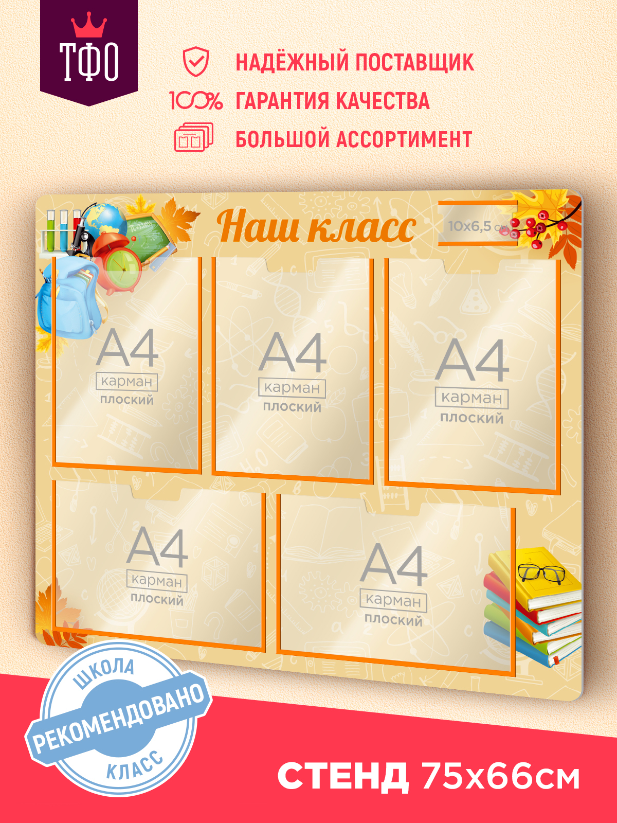 Характеристики Информационный стенд Наш класс/ Уголок для школы/ Группа ...