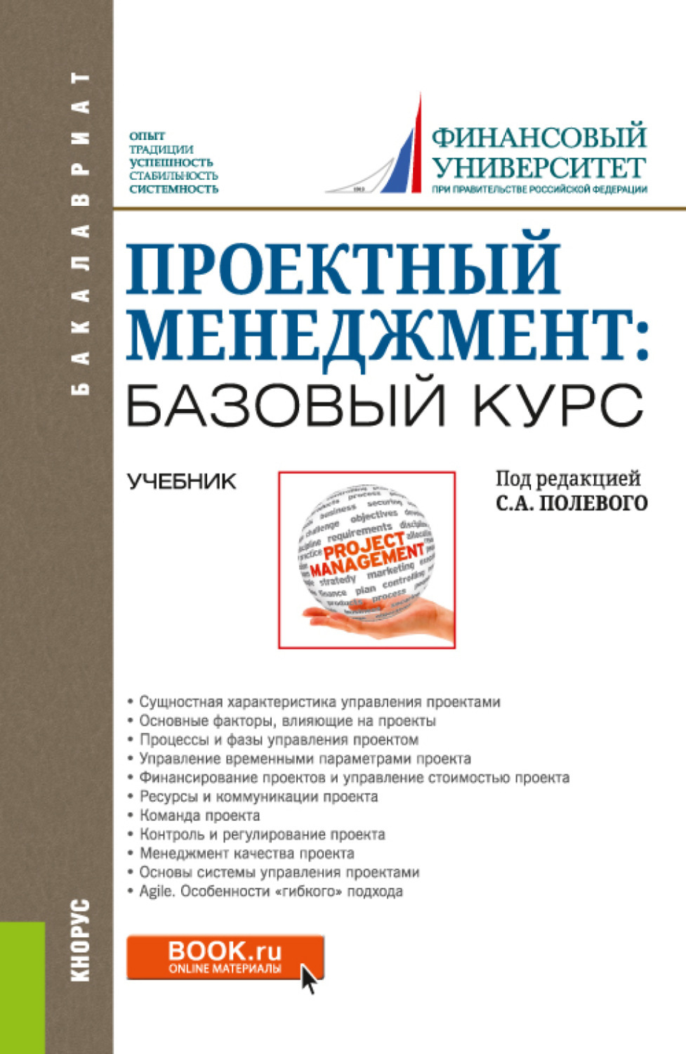 Книги по управлению проектами