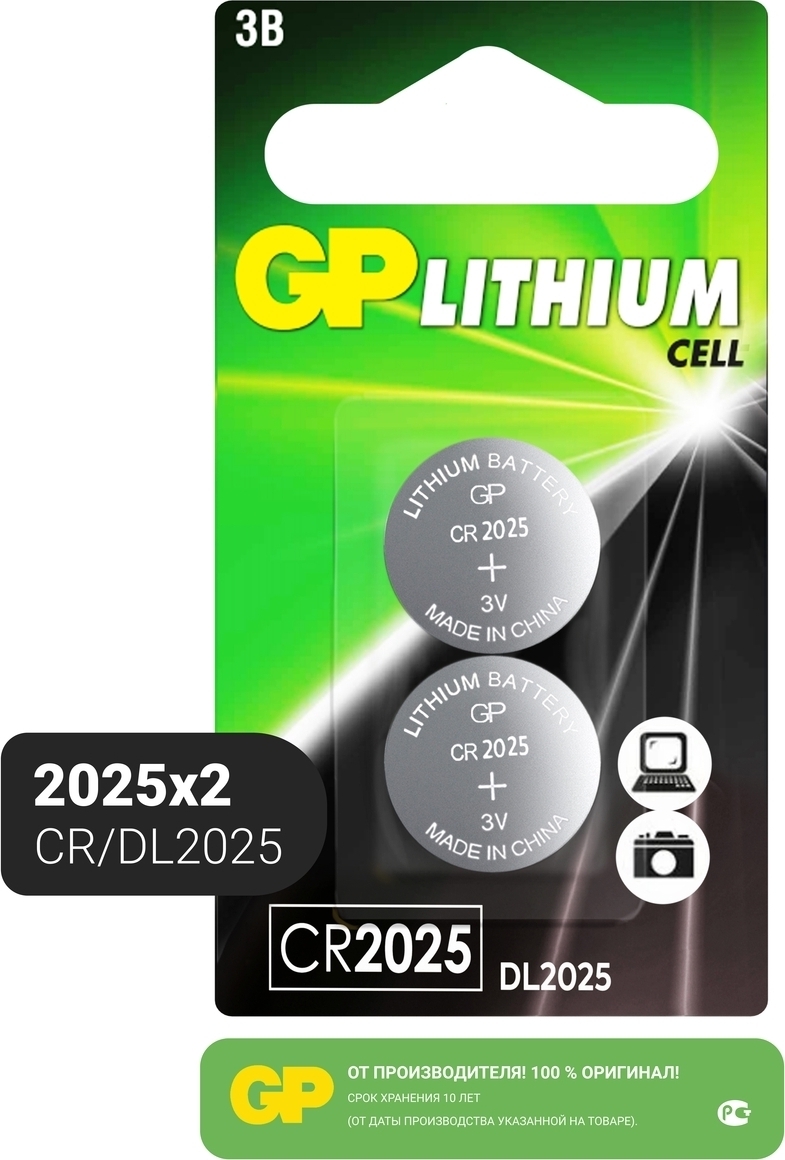 Батарейки таблетки литиевые GP Lithium (CR2025) 3V, 2 шт