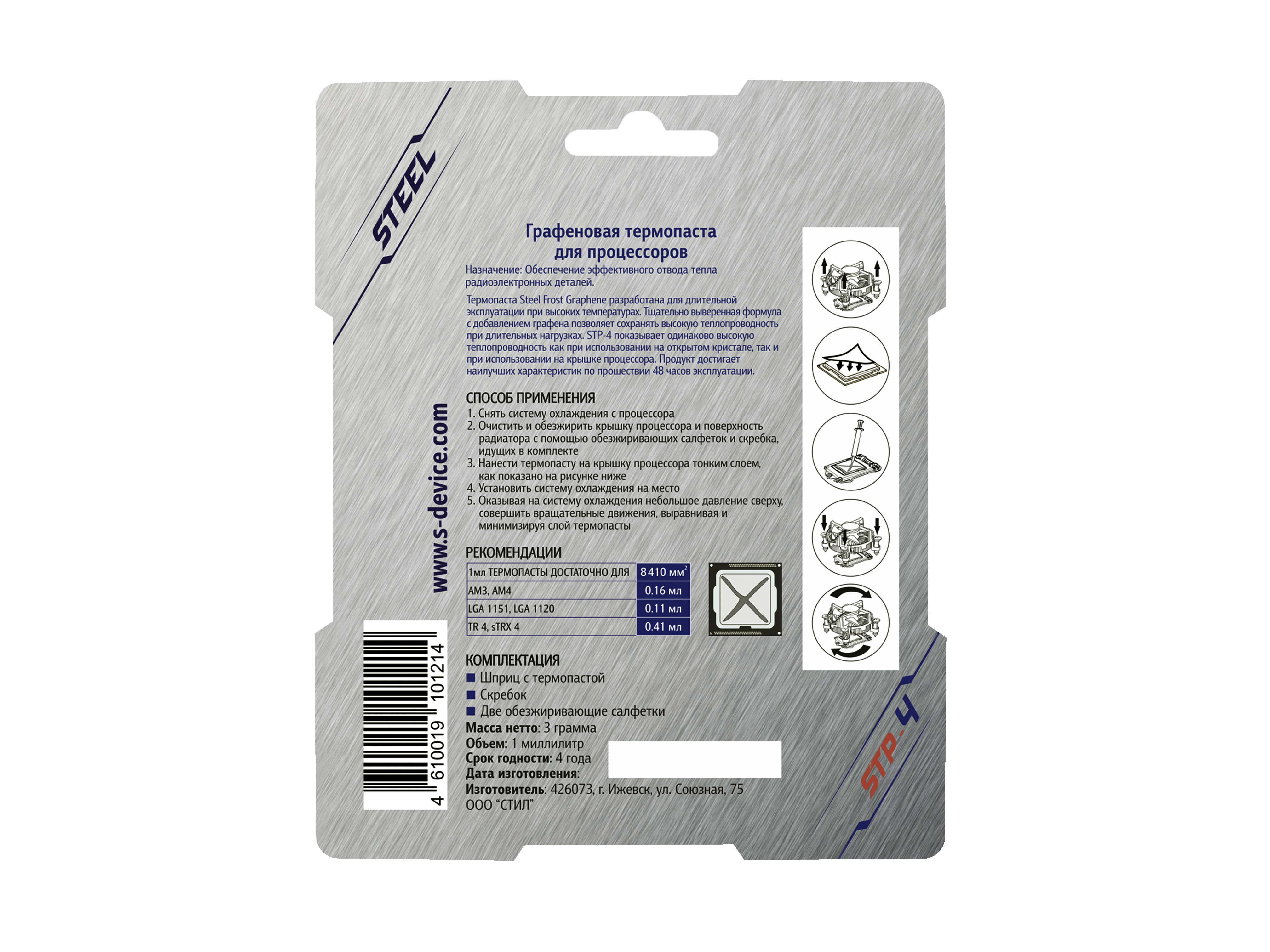 Steel stp. Термопаста Steel Frost Aluminium STP 2. Термопаста Steel Frost Zinc STP-1. Термопаста Steel STP-5. Steel STP-4.
