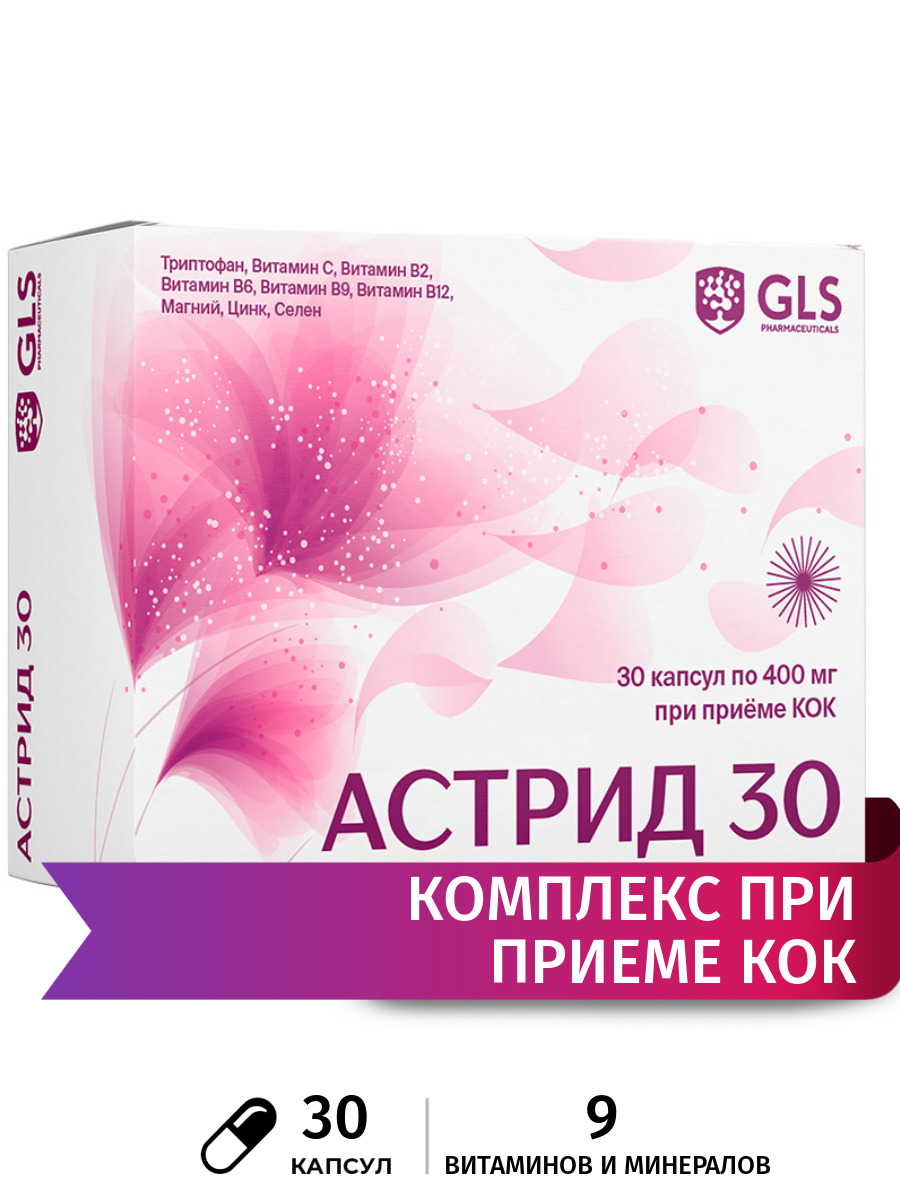 Астрид 30, витамины для женщин при приёме оральных контрацептивов, 30  капсул - купить с доставкой по выгодным ценам в интернет-магазине OZON  (240566089)