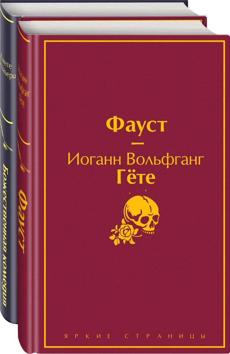 Книга фауст гете краткое содержание. Книга фауст гете краткое содержание