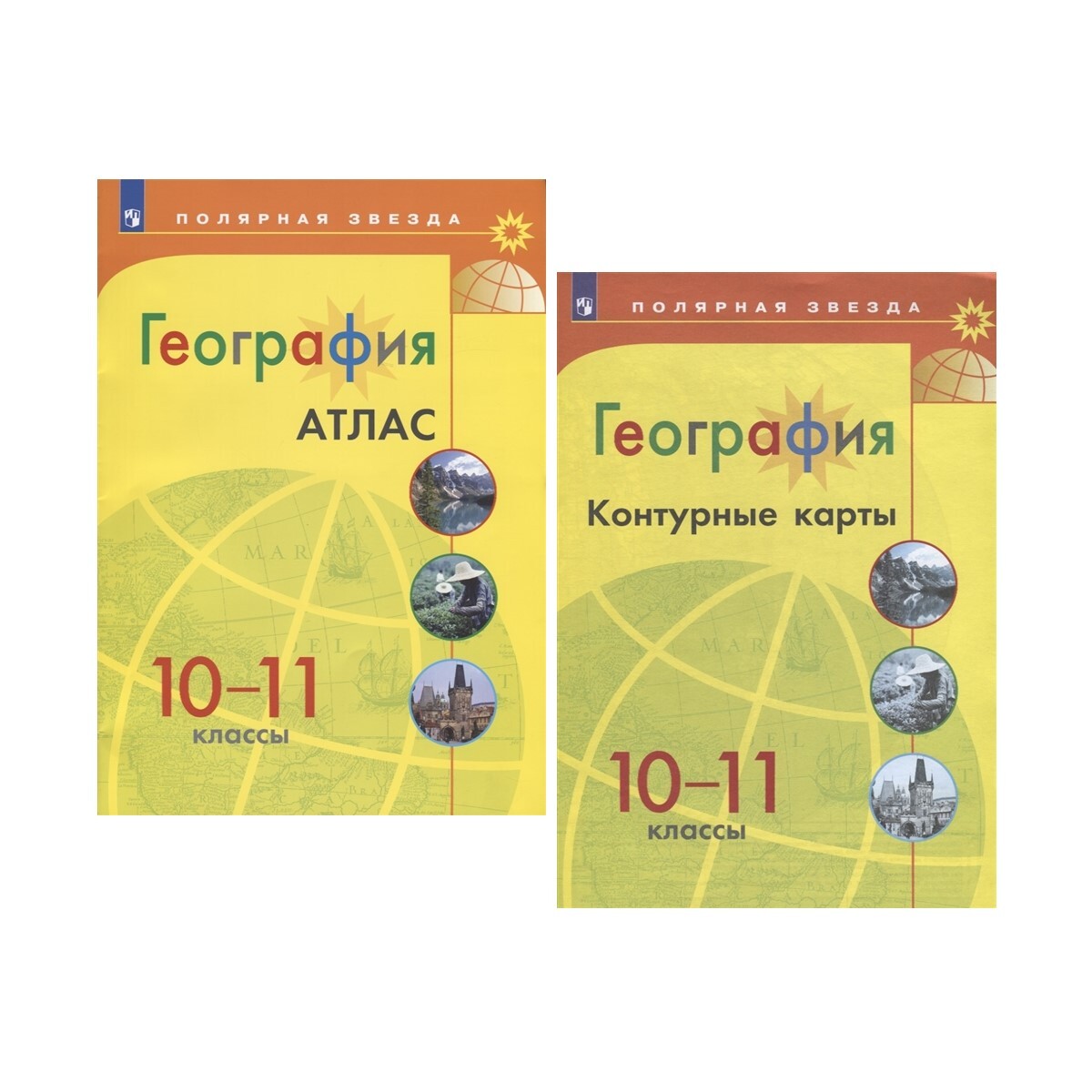 Комплект Атлас и Контурные карты по географии Полярная звезда 10-11 класс -  купить с доставкой по выгодным ценам в интернет-магазине OZON (321782763)