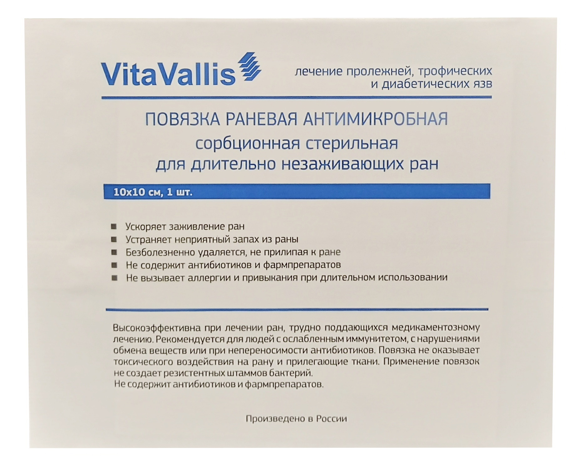 Для лечения гнойных ран применяют. Vitavallis повязка раневая антимикробная. Витаваллис повязка. Повязки витаваллис антимикробные сорбционные. Повязка vitavallis.
