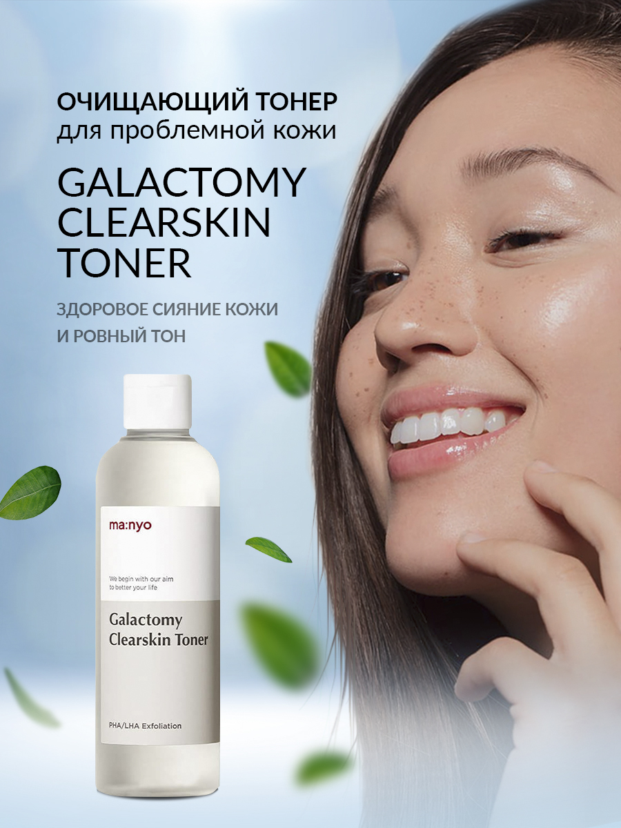 Galactomy clearskin toner. Galactomy Clearskin Toner 210ml. Manyo Galactomy Clearskin Toner. Manyo корейская косметика. Galactomy Clearskin Pad.