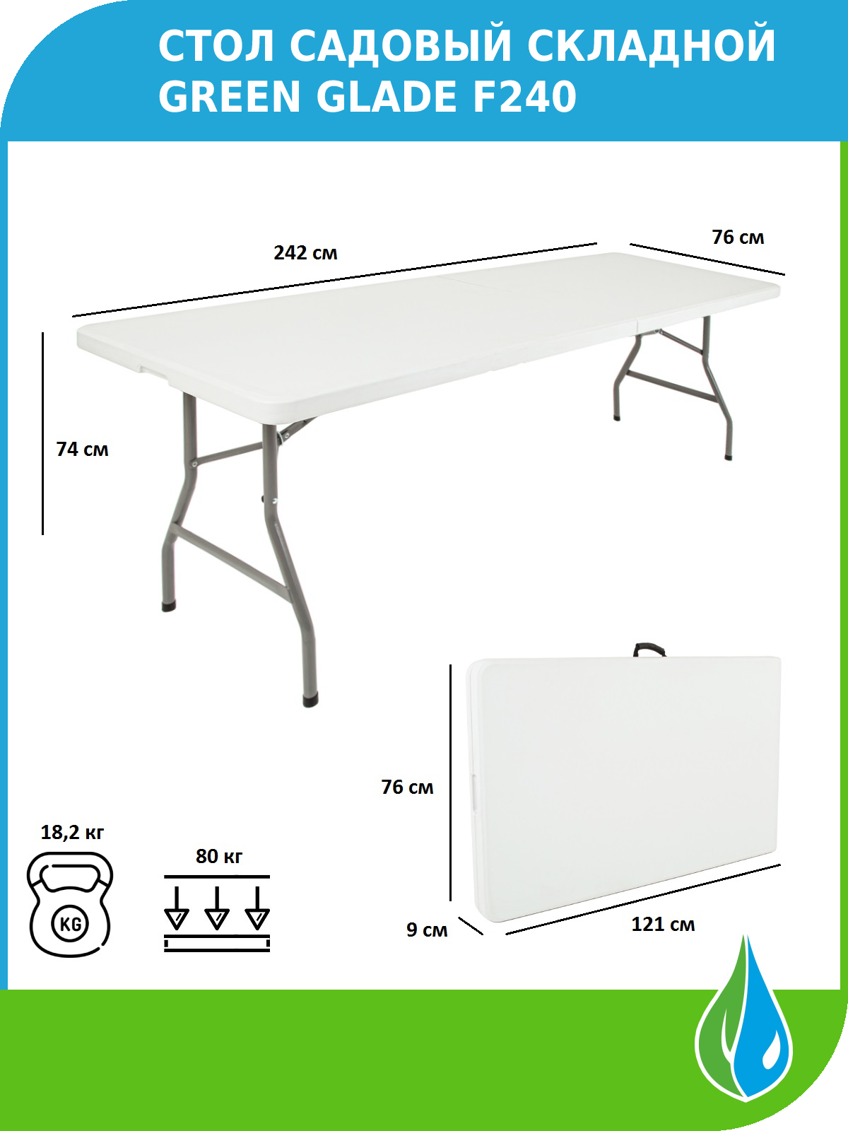 стол складной green glade f088