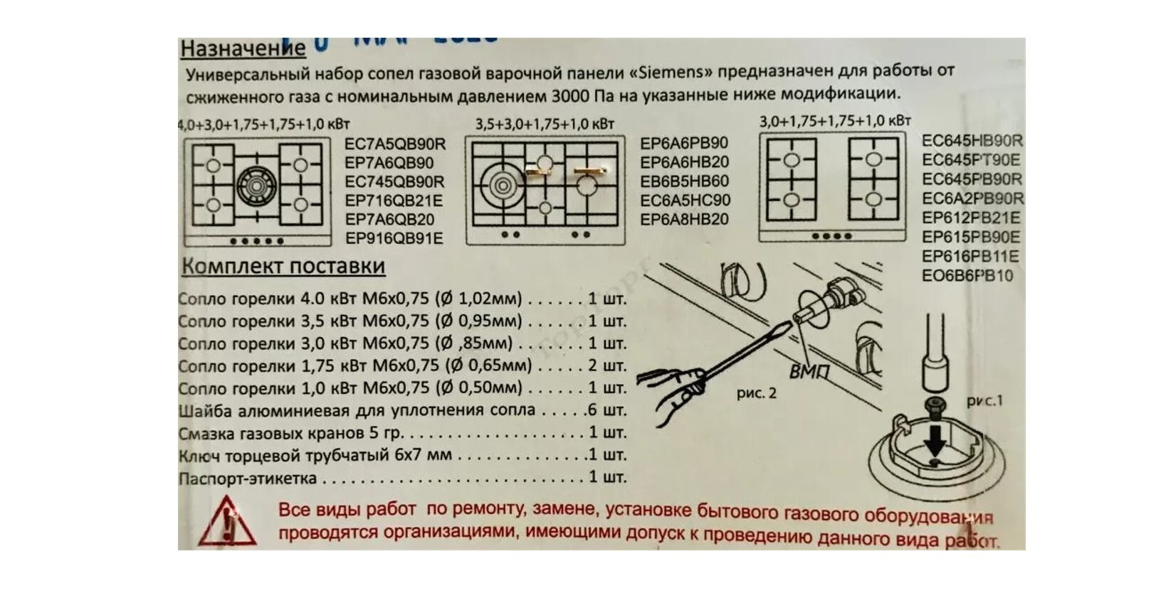 Жиклеры под баллонный ГАЗ Гефест варочная панель