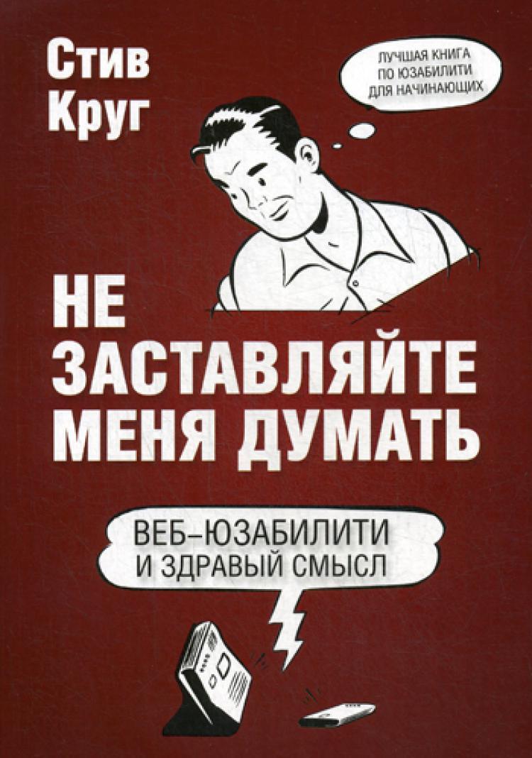 Автор популярно, с примерами и иллюстрациями, объясняет, как сделать сайт и...