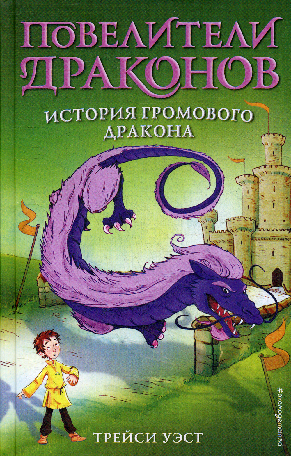 Повелители Драконов Книга Купить