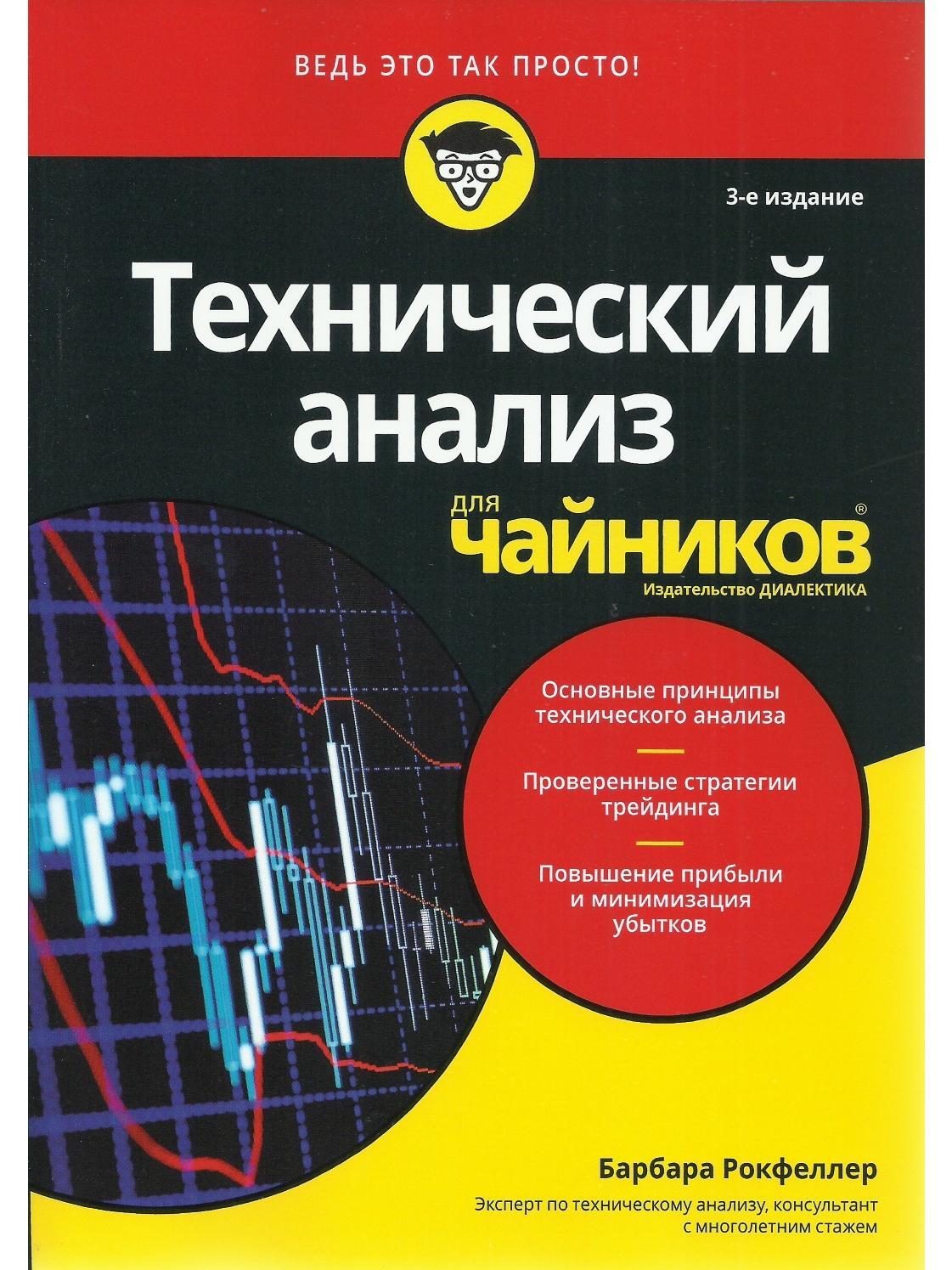 Книга Технический Анализ Купить