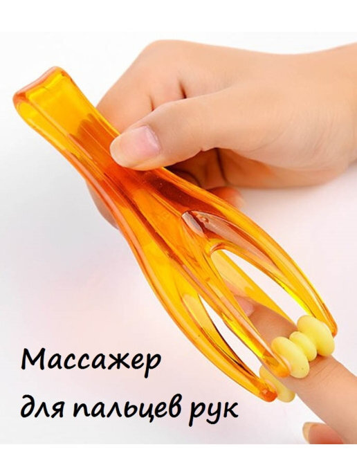 Массажер для пальцев рук — купить в интернет-магазине OZON с быстрой ...