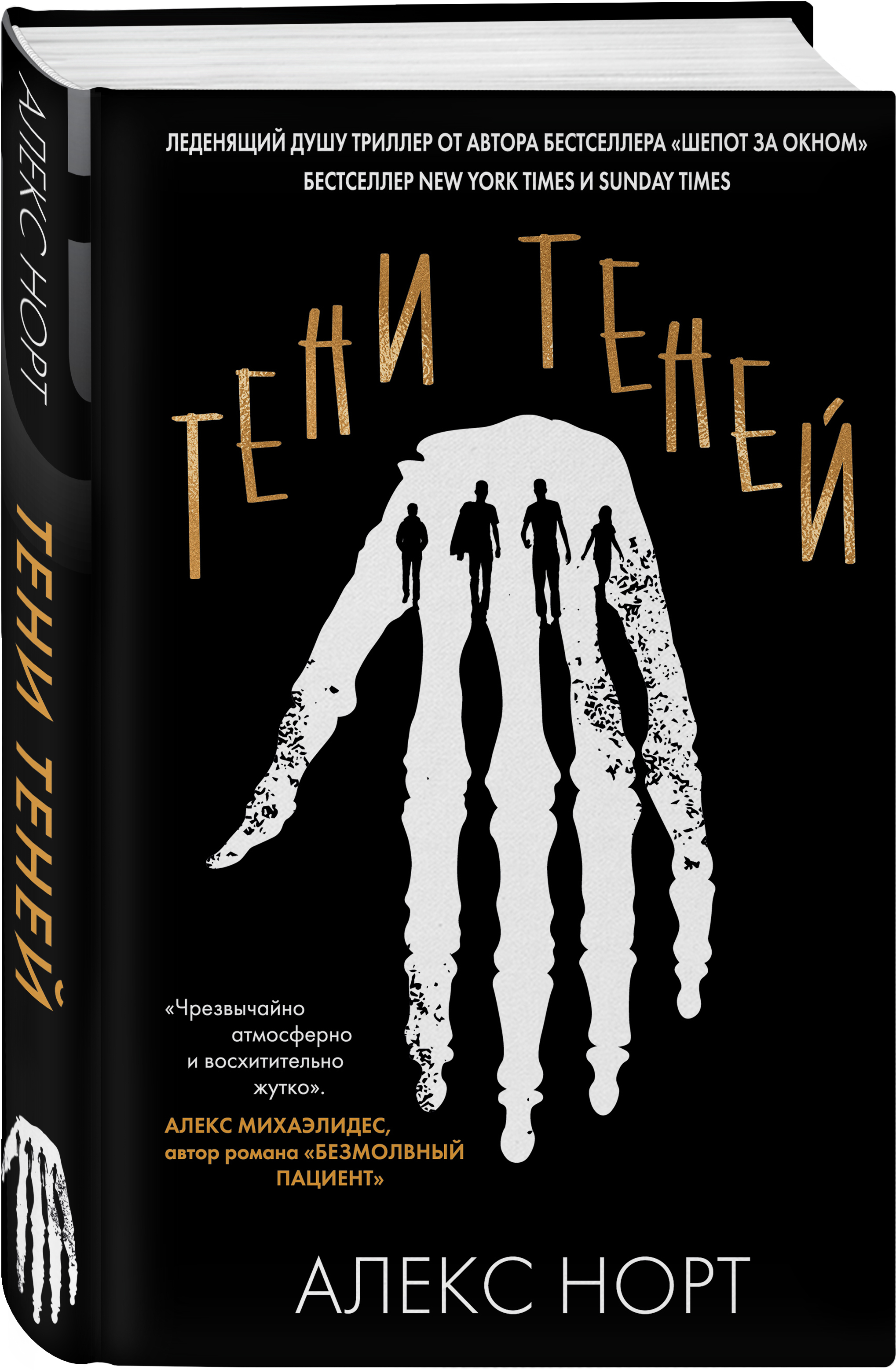 Тени теней норт. Тени теней книга. Алекс Норт книги. Книга для….