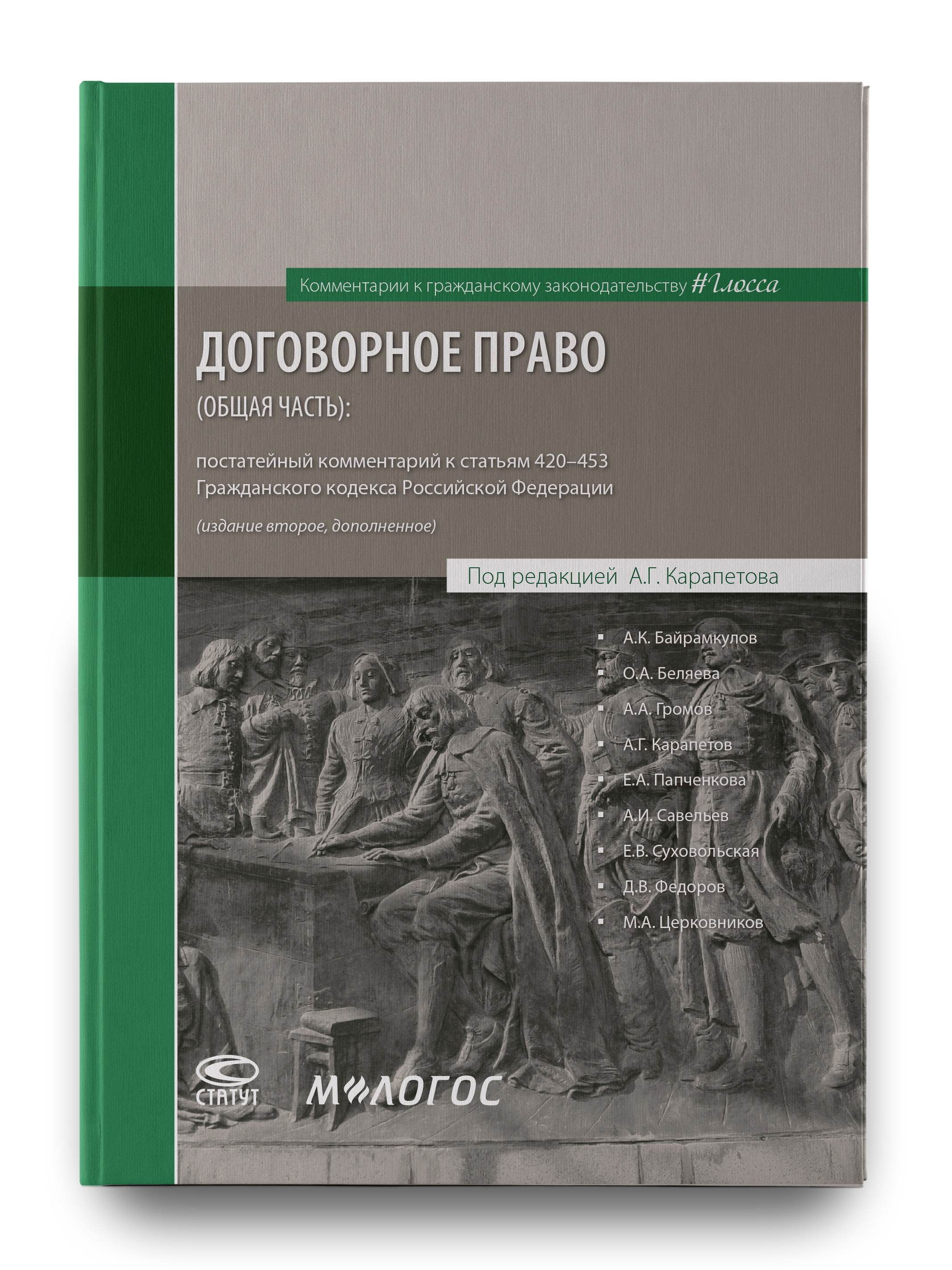 А г карапетов договор. А г карапетов. Глосса карапетов. А г карапетов договор. А г карапетов.