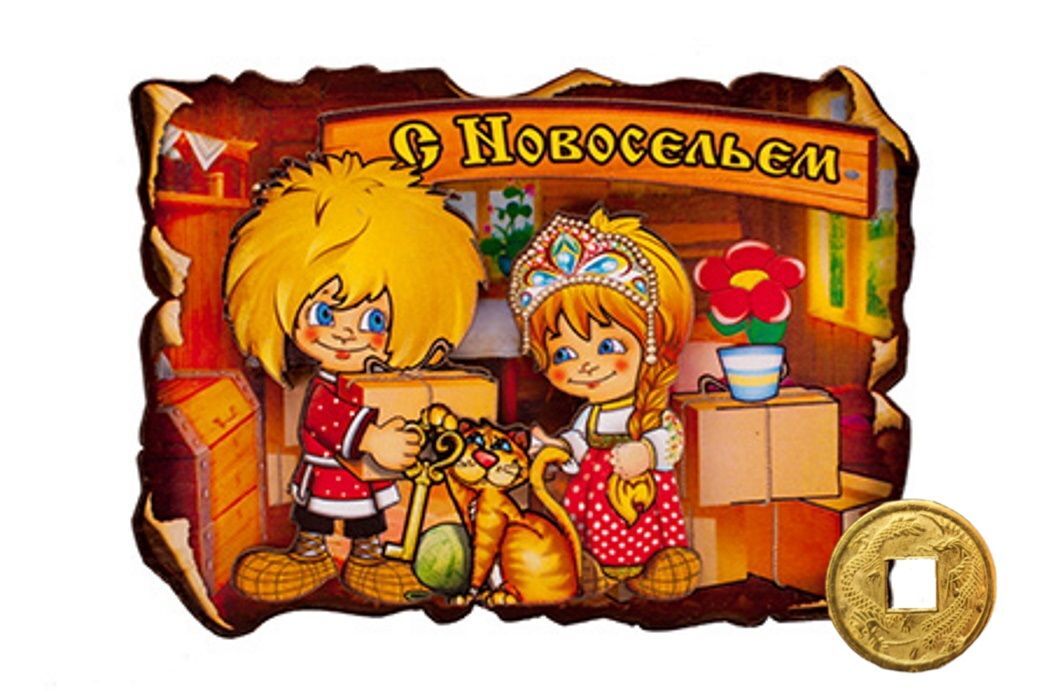 Картинки с новосельем для торта