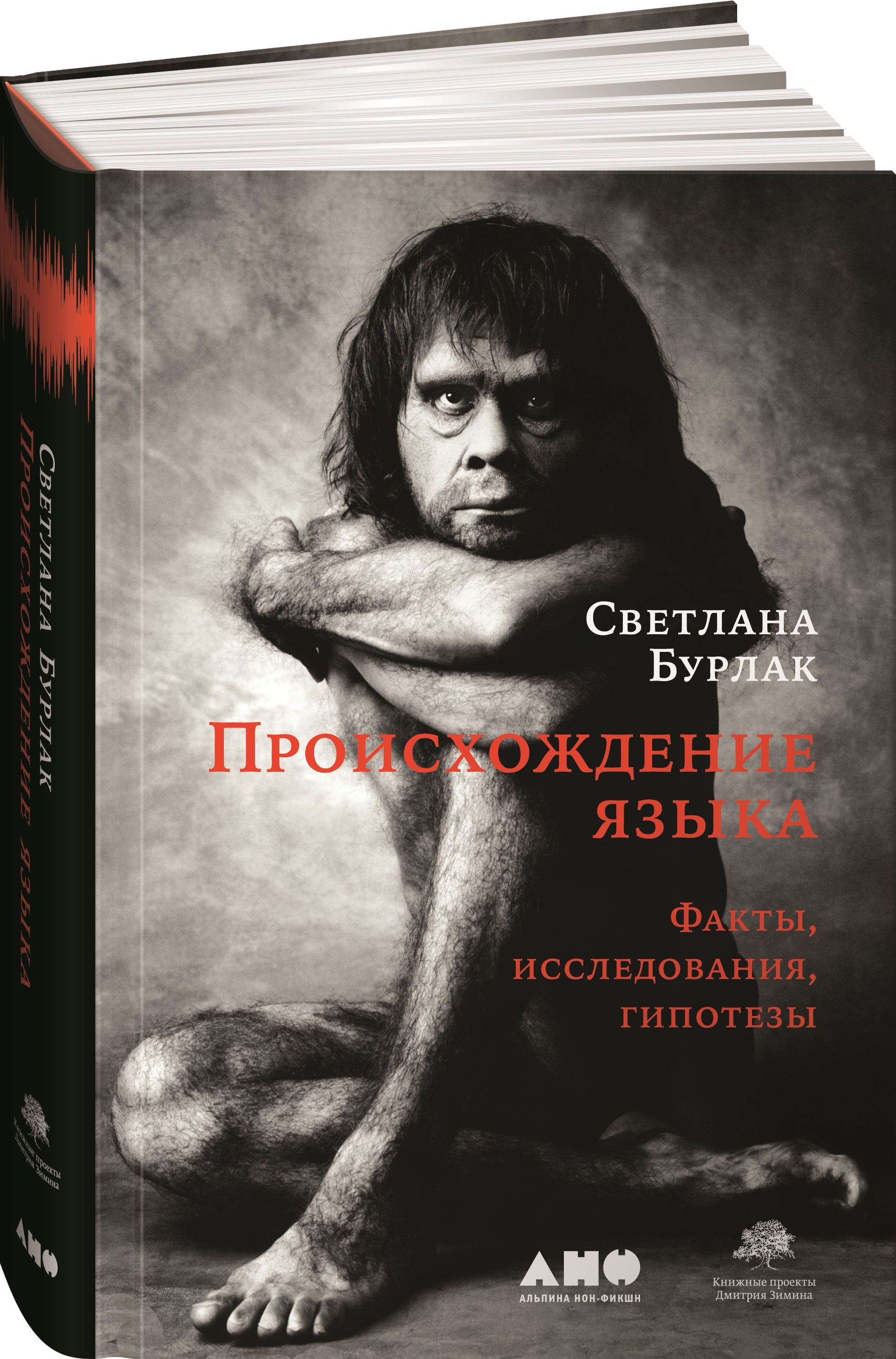 Книги о происхождении языков. Бурлак происхождение языка. Книги о происхождении языков. Происхождение языка книга. Происхождение языка книга.