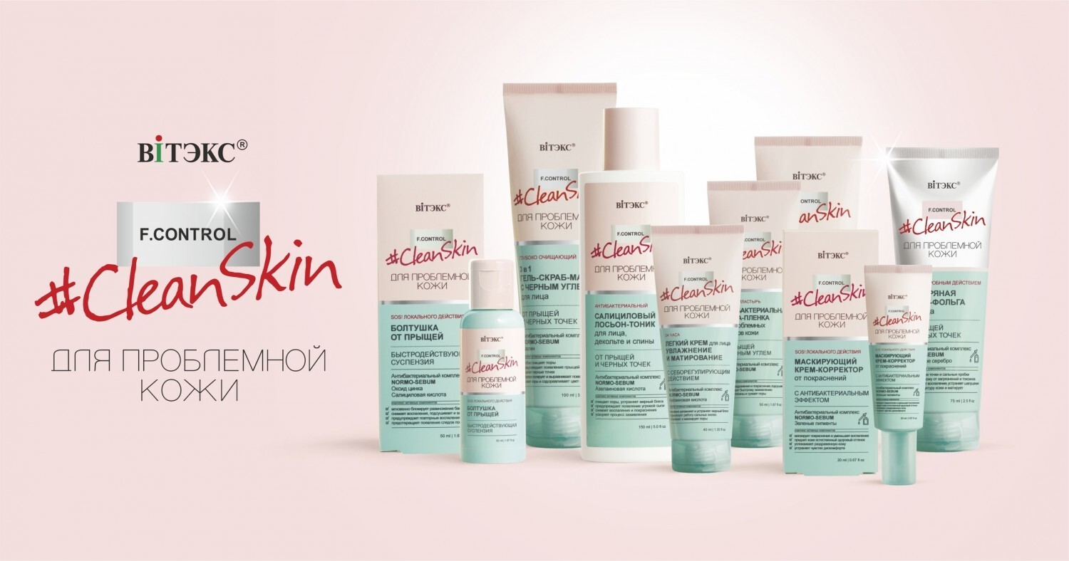 Clean skin для проблемной. Clean Skin Витекс. Витэкс clean Skin для проблемной кожи. Косметика Белита Витекс для подростковой кожи. Маска скраб Витэкс clean Skin.