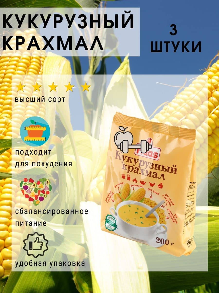 Характеристики Крахмал Кукурузный/Крахмал Haas кукурузный/Крахмал для ...