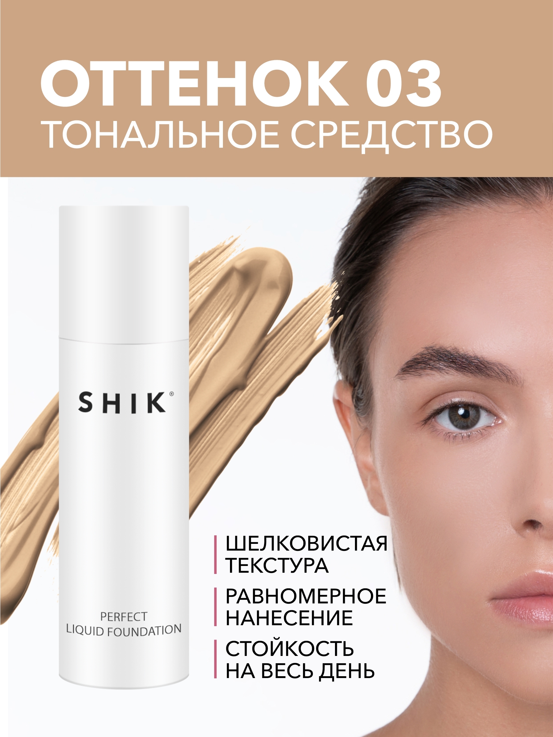 Тональный крем для кожи / Тональная основа / Тональное средство / Тон ...