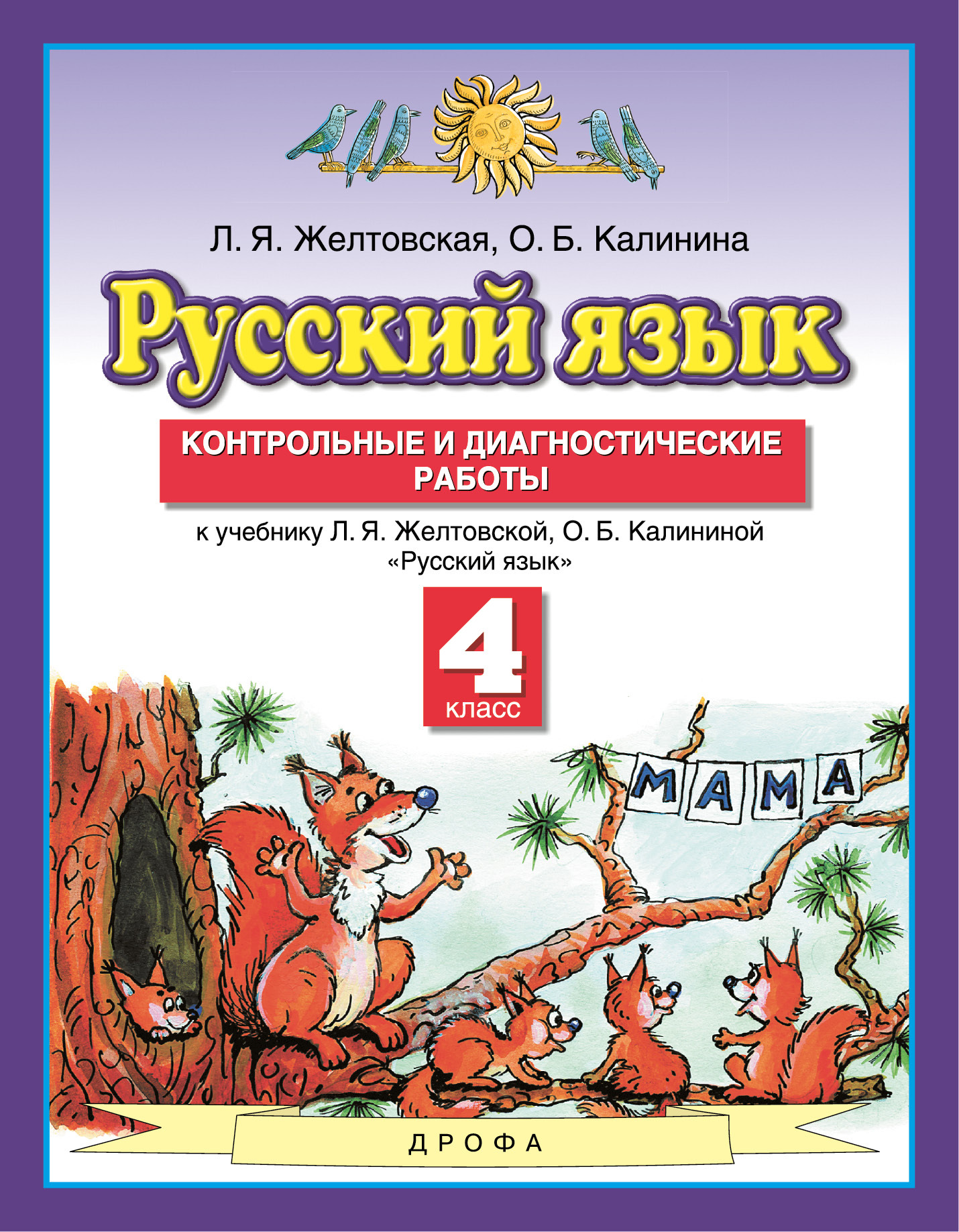 Диагностические Работы 4 Класс – купить в интернет-магазине OZON по низкой  цене