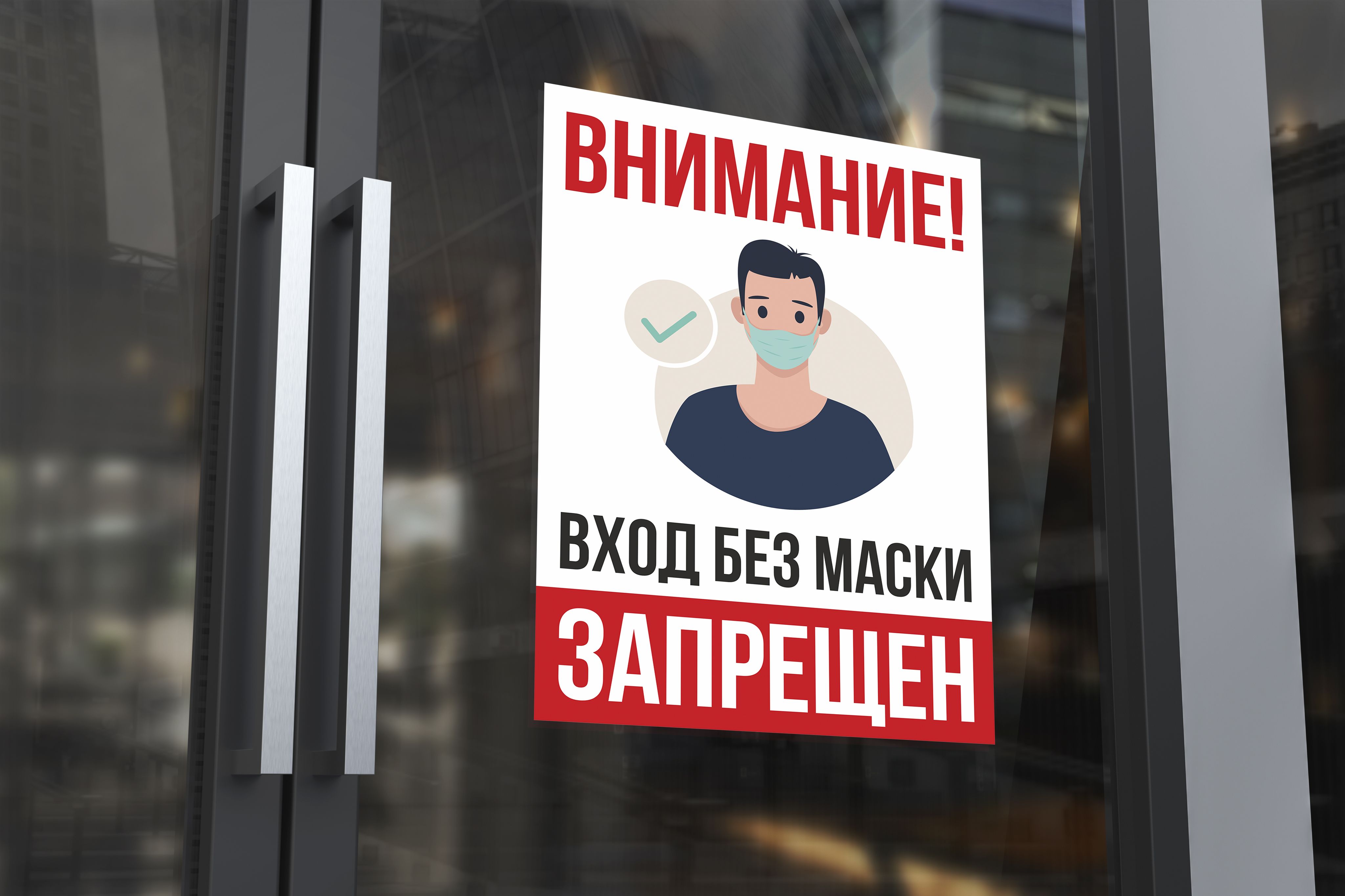 Вход без масок. Вход без маски запрещен. Без маски вход запрещен табличка. Стикеры вход запрещен. Вход без подарков запрещен.