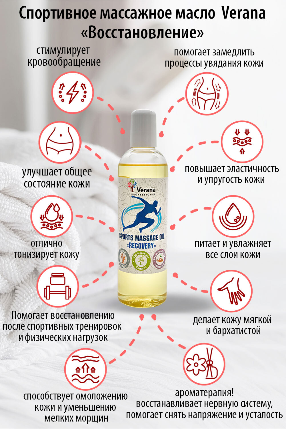 Масло для спорта. Спортивное массажное масло Verana. Спортивное массажное масло «восстановление» 1l. Разогревающее масло для массажа. Косметика после спорта восстановление.