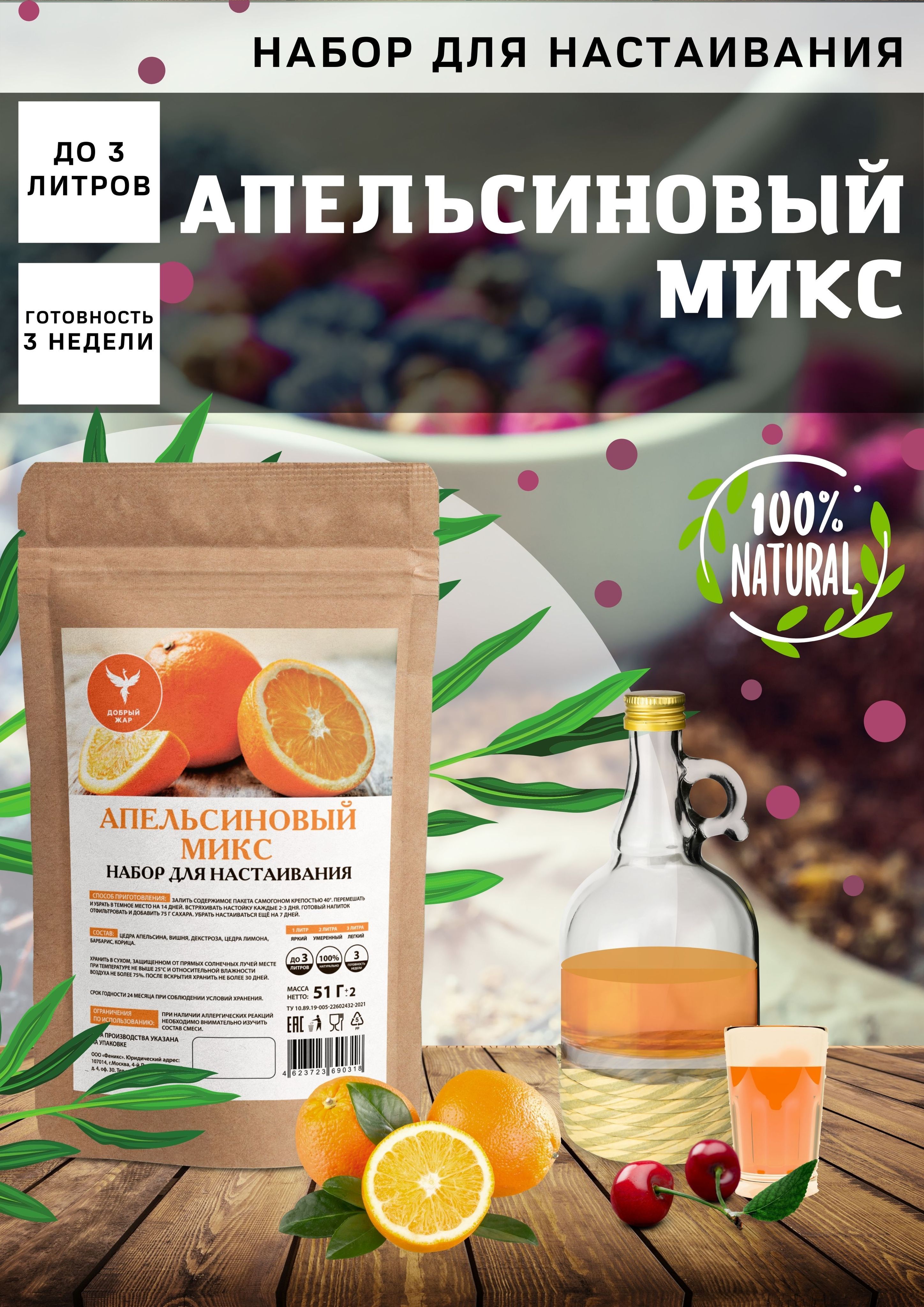 Апельсиновый микс - настойка для самогона, травяной сбор (набор для ...
