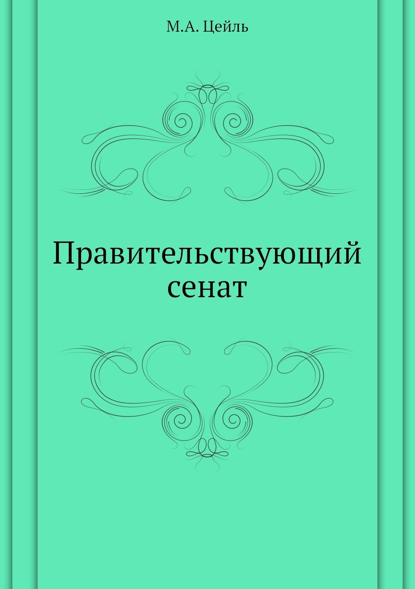 Русское право. Акты исторические книга.