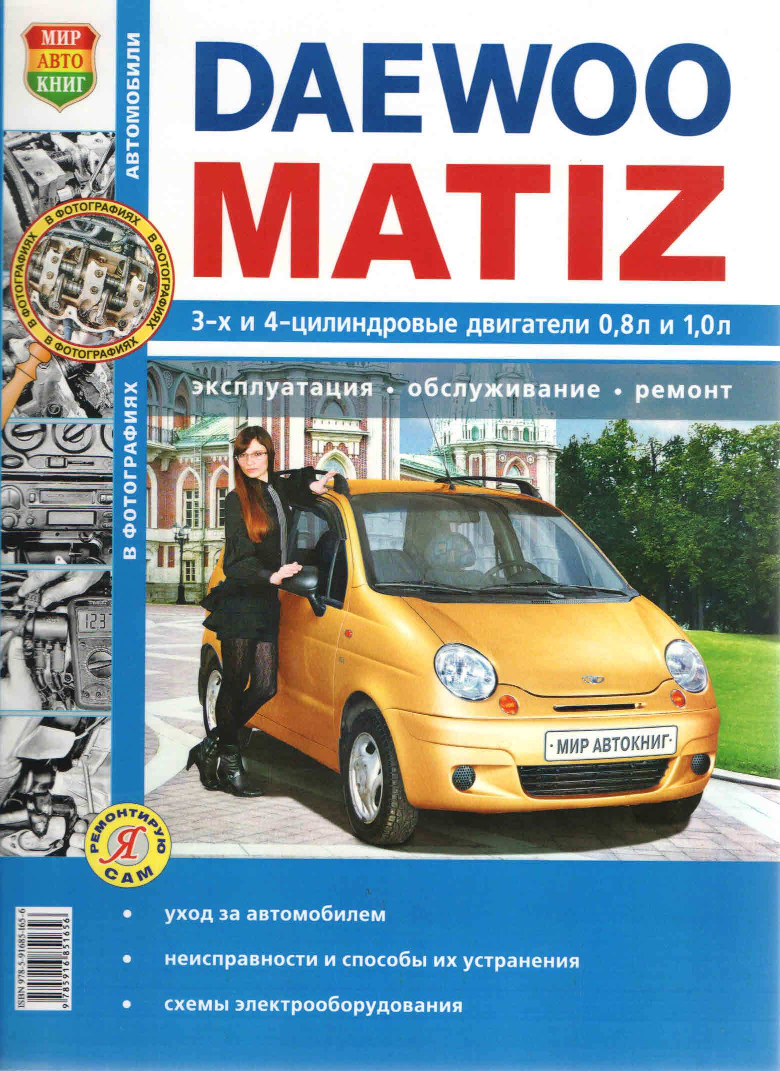 Дэу матиз ошибка p0501. Защита двигателя матиз. Коды ошибок матиз. Машина сервис матиз. Таблица ошибок daewoo matiz.