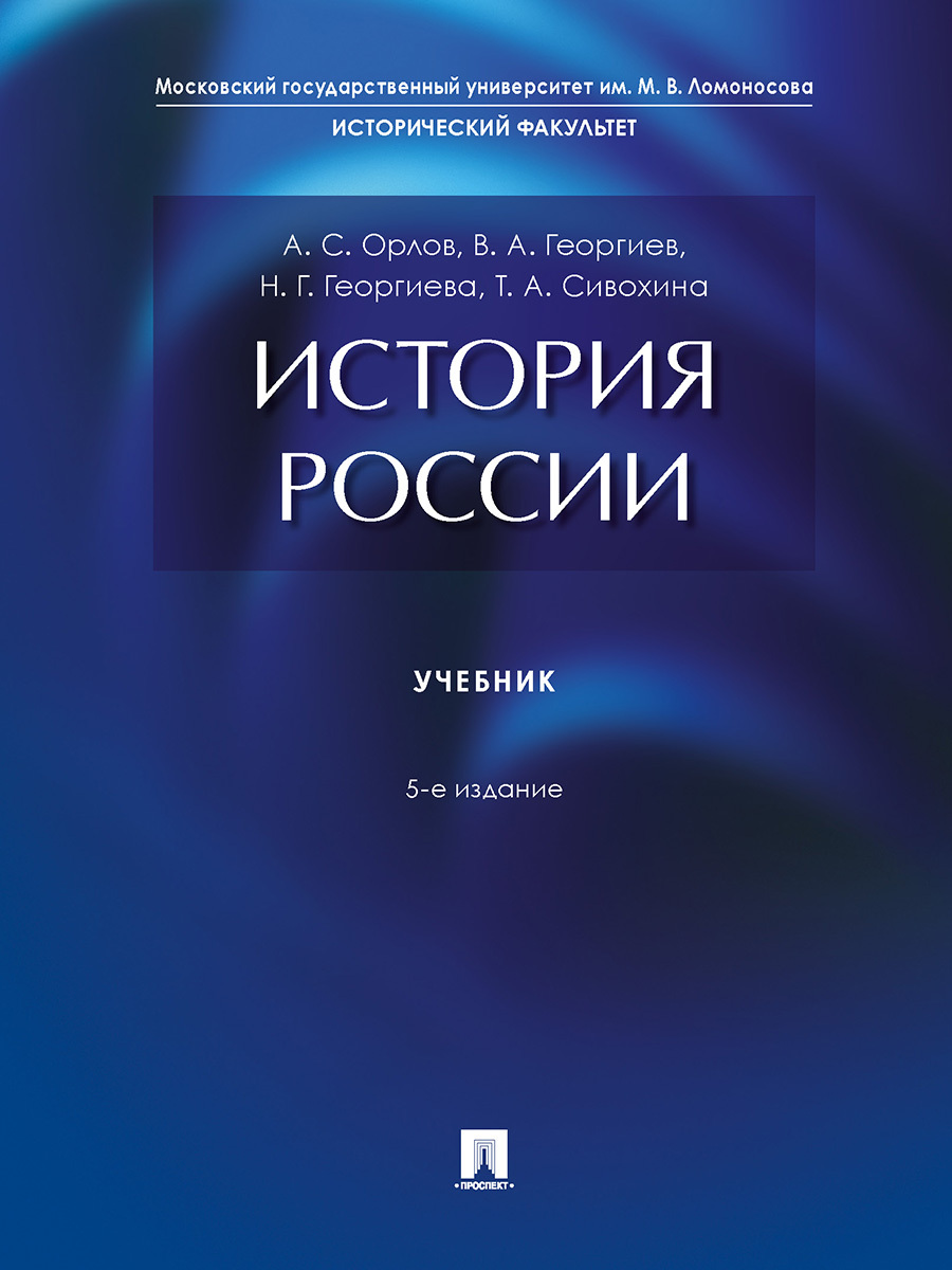 История России - купить с доставкой по выгодным ценам в интернет-магазине  OZON (401046684)