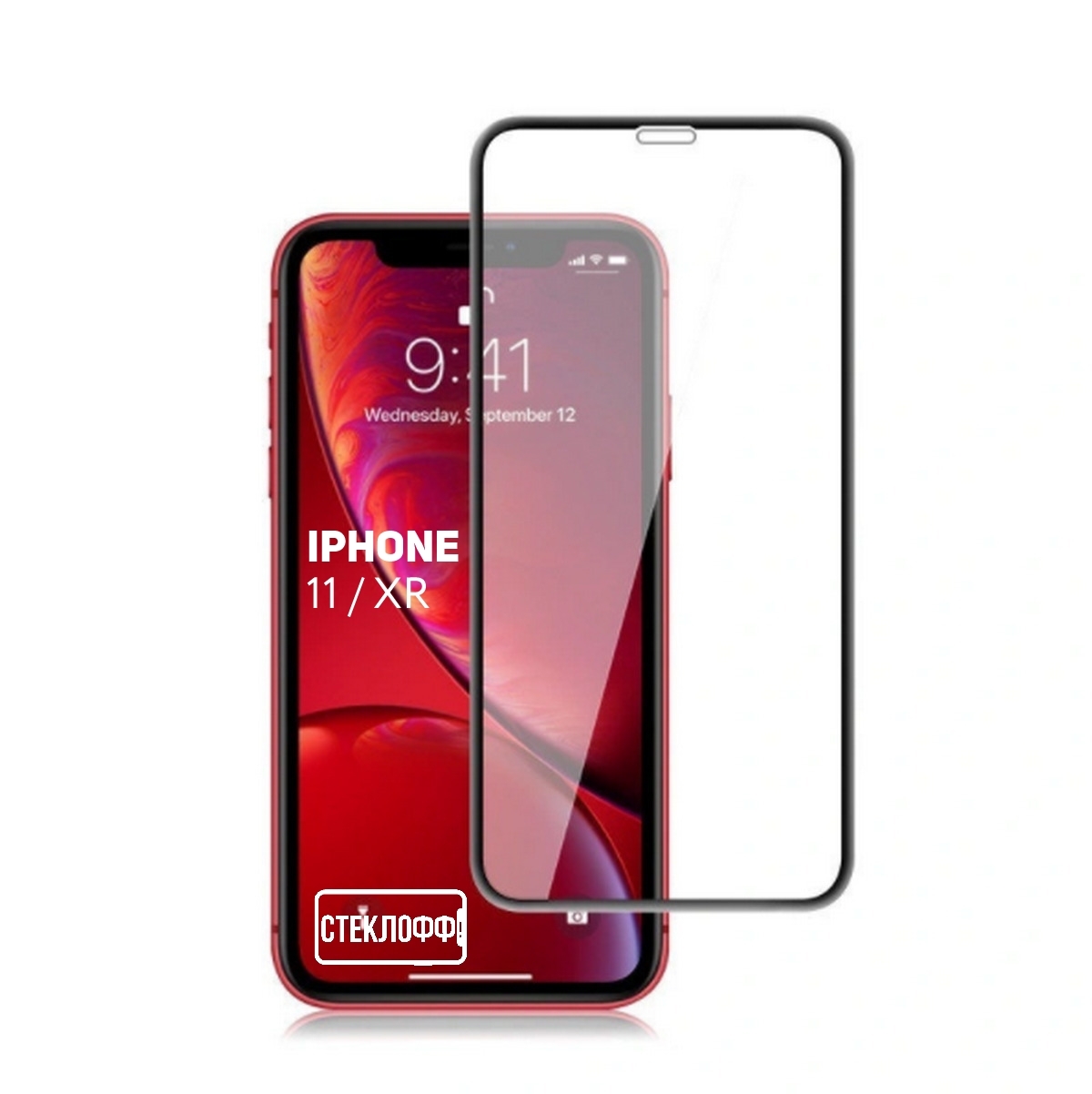 Защитное стекло для Apple iPhone 11 и Apple iPhone XR c полным покрытием,  серия СТЕКЛОФФ Base - купить с доставкой по выгодным ценам в  интернет-магазине OZON (193525196)