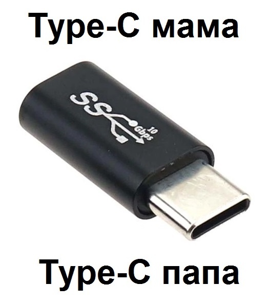 Переходник Type-C папа-мама прямой USB 3.0